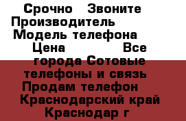 Срочно ! Звоните  › Производитель ­ Apple  › Модель телефона ­ 7 › Цена ­ 37 500 - Все города Сотовые телефоны и связь » Продам телефон   . Краснодарский край,Краснодар г.